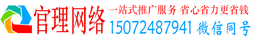 耀州官理百度平台推广